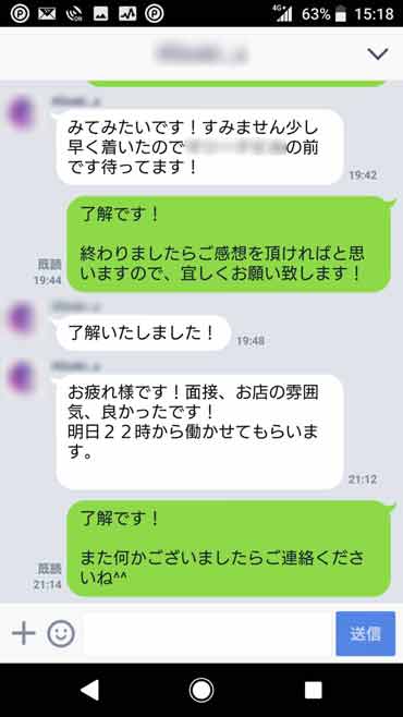 ラインお礼の画面