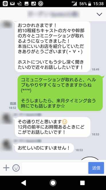 ラインお礼の画面