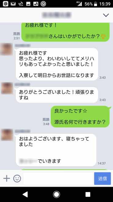 ラインお礼の画面